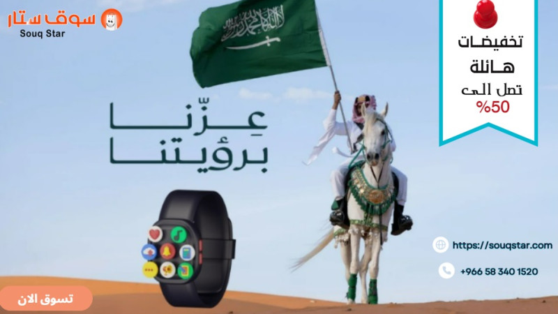 عروض اليوم الوطني ساعات رجاليه وتخفيضات لا مثيل لها من سوق ستار