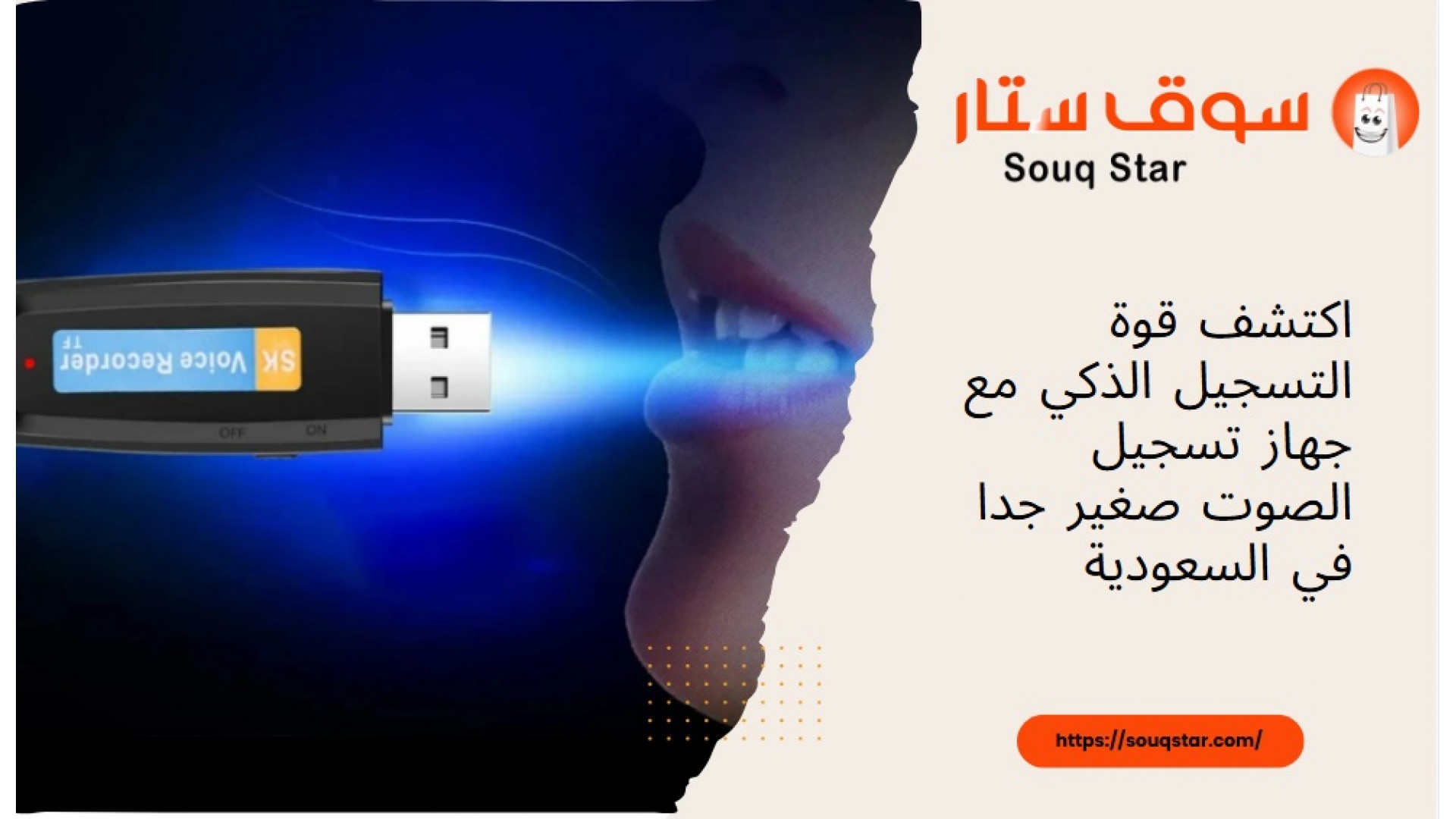 https://souqstar.com/image/cache/catalog/blog/security-cameras/-جهاز-تسجيل-الصوت-صغير-جدا-في-السعودية-1920x1080.jpg