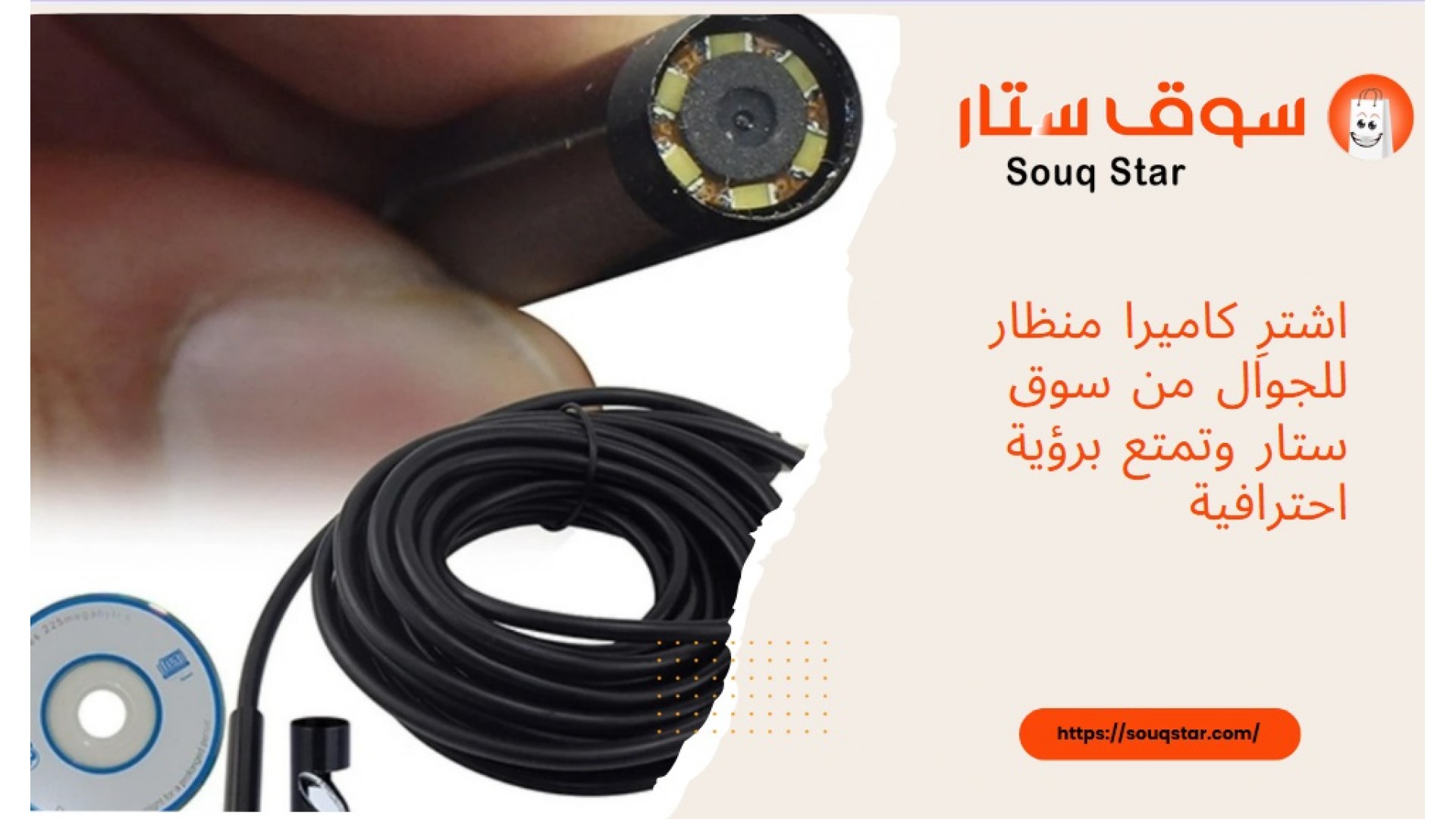 https://souqstar.com/image/cache/catalog/blog/security-cameras/-كاميرا-منظار-للجوال-من-سوق-ستار-1920x1080.jpg