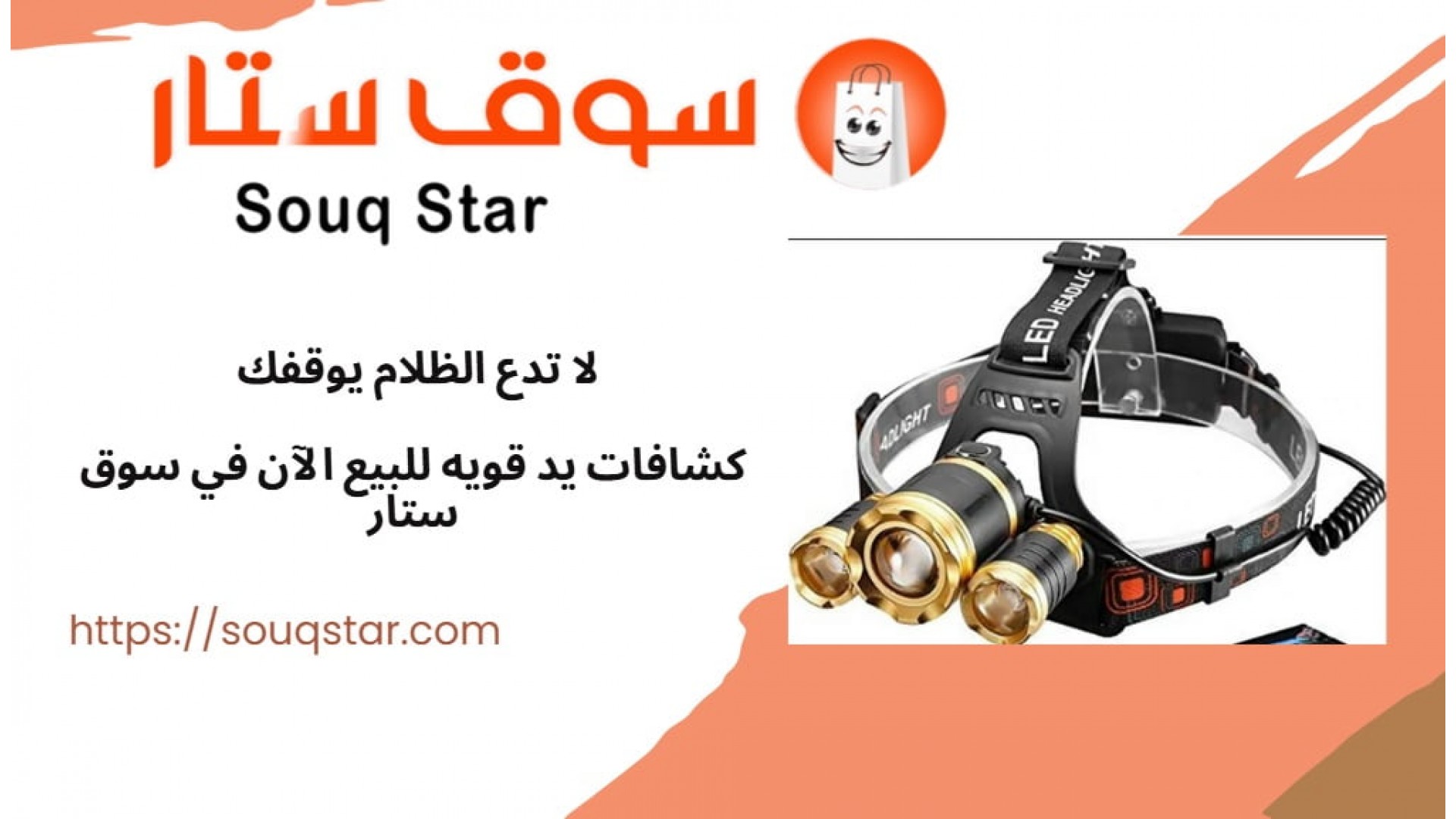 https://souqstar.com/image/cache/catalog/blog/security-cameras/-كشافات-يد-قويه-للبيع-1920x1080.jpg