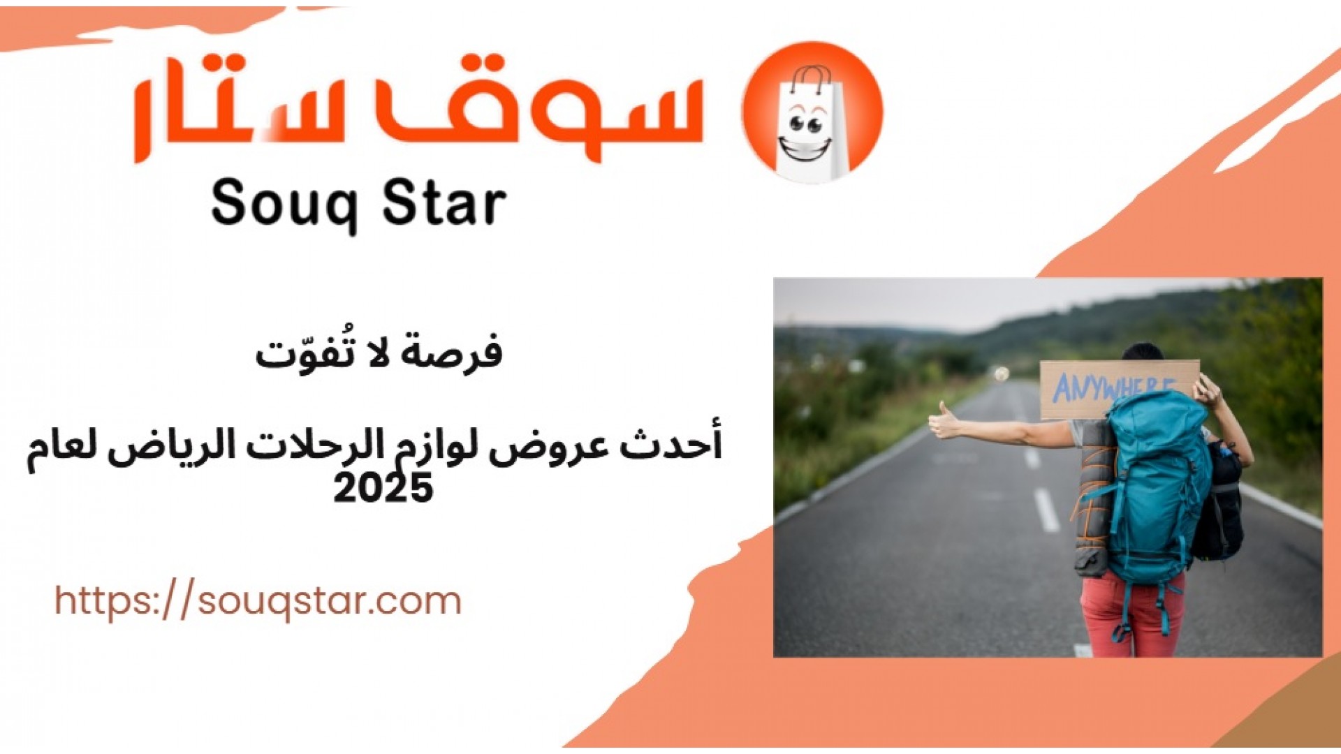 https://souqstar.com/image/cache/catalog/blog/security-cameras/-لا-تفوت-أحدث-عروض-لوازم-الرحلات-الرياض-لعام-2025-1920x1080.jpg