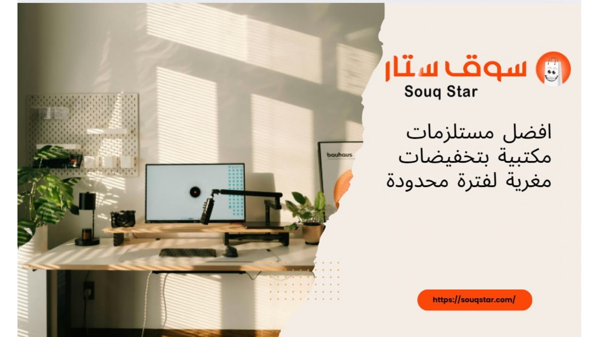 https://souqstar.com/image/cache/catalog/blog/security-cameras/-مستلزمات-مكتبية-بتخفيضات-مغرية-لفترة-محدودة-1920x1080.jpg