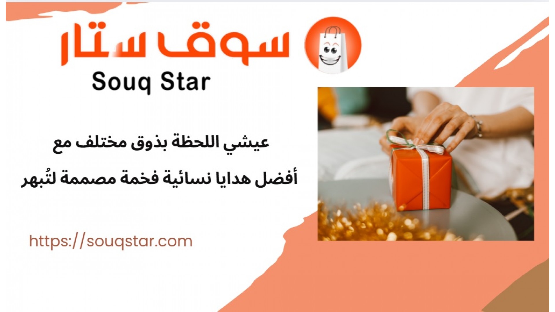 https://souqstar.com/image/cache/catalog/blog/security-cameras/-هدايا-نسائية-فخمة-من-سوق-ستار-1920x1080.jpg