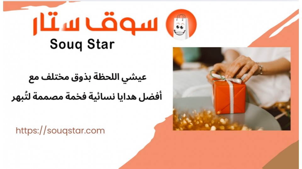 عيشي اللحظة بذوق مختلف... مع أفضل هدايا نسائية فخمة مصممة لتُبهر