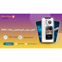 اكتشف اقوي عروض اليوم الوطني جوالات 2025  لكل الميزانيات