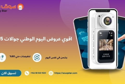 اكتشف اقوي عروض اليوم الوطني جوالات 2025  لكل الميزانيات