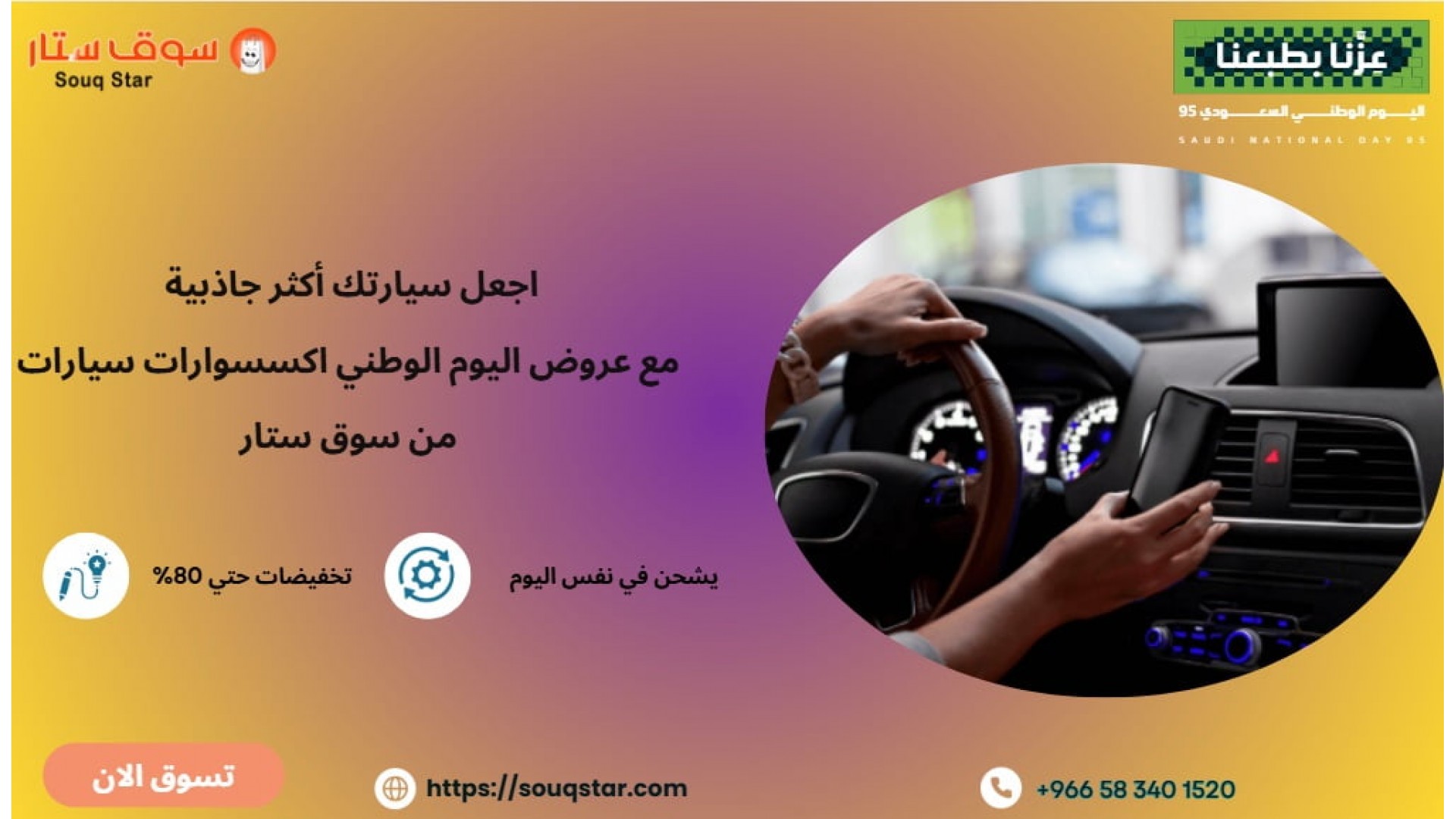 https://souqstar.com/image/cache/catalog/blog/security-cameras/offersعروض-اليوم-الوطني-اكسسوارات-سيارات-1920x1080.jpg