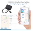 جهاز تتبع السيارات و المركبات Waterproof