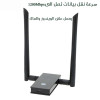 مقوي واي فاي للكمبيوتر واللاب توب 1200 Mbps مقوي واي فاي للكمبيوتر واللاب توب 1200 Mbps