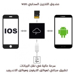 صندوق التخزين السحابي WiFi