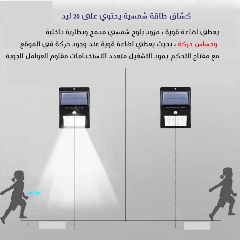 كشاف طاقة شمسية 20 ليد