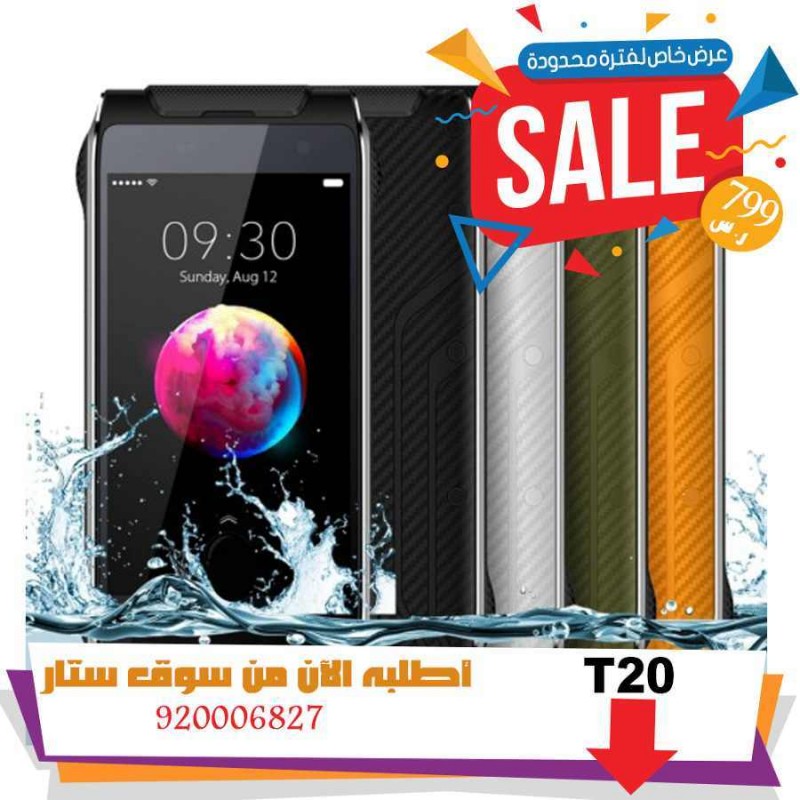 هاتف قوي T20 مقاوم للماء حاصل على شهادة ip68 