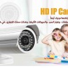 كاميرا مراقبة ip خارجية ميجا بكسل-المشاهد عن طريق جوالك من اي مكان في العالم كاميرا مراقبة ip خارجية ميجا بكسل-المشاهد عن طريق جوالك من اي مكان في العالم
