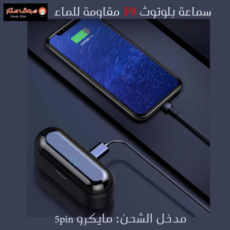 سماعة بلوتوث F9 مقاومة للماء