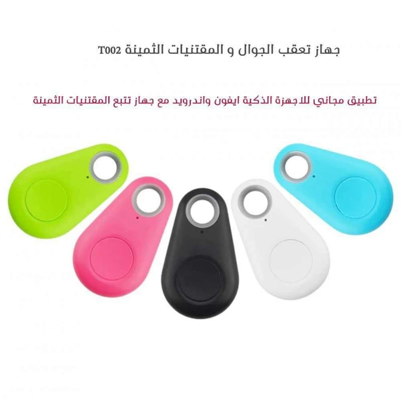 جهاز تعقب الجوال و المقتنيات الثمينة T002