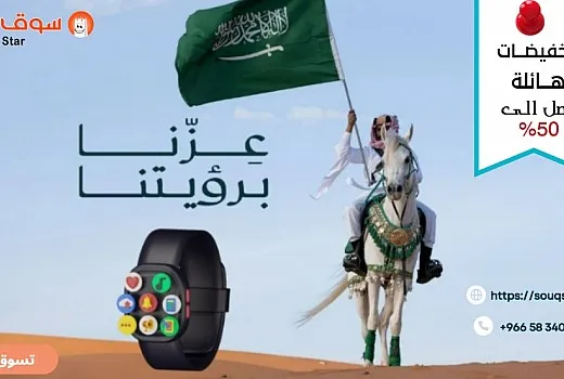 عروض اليوم الوطني ساعات رجاليه وتخفيضات لا مثيل لها من سوق ستار