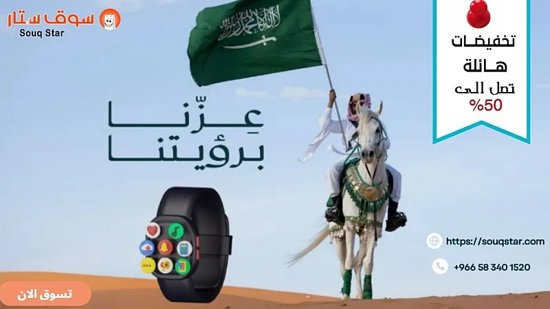 عروض اليوم الوطني ساعات رجاليه وتخفيضات لا مثيل لها من سوق ستار