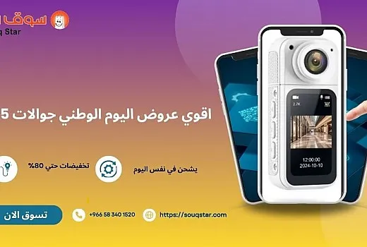 اكتشف اقوي عروض اليوم الوطني جوالات 2025  لكل الميزانيات