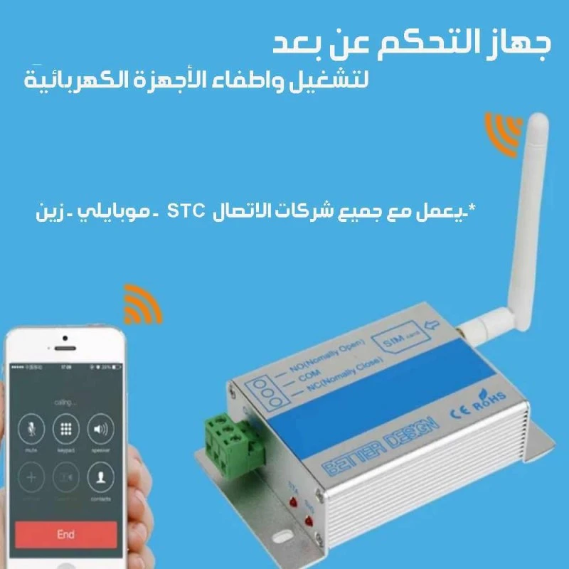 جهاز التحكم عن بعد لتشغيل واطفاء الأجهزة الكهربائية