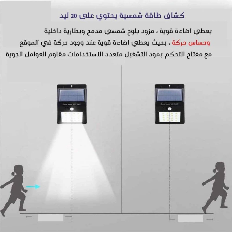 كشاف طاقة شمسية 20 ليد