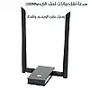مقوي واي فاي للكمبيوتر واللاب توب 1200 Mbps
