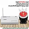 نظام حماية لاسلكي متكامل للمنازل والمكاتب مع خاصية التنبيه بالجوال