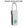 قفل ذكي يعمل بالبصمة