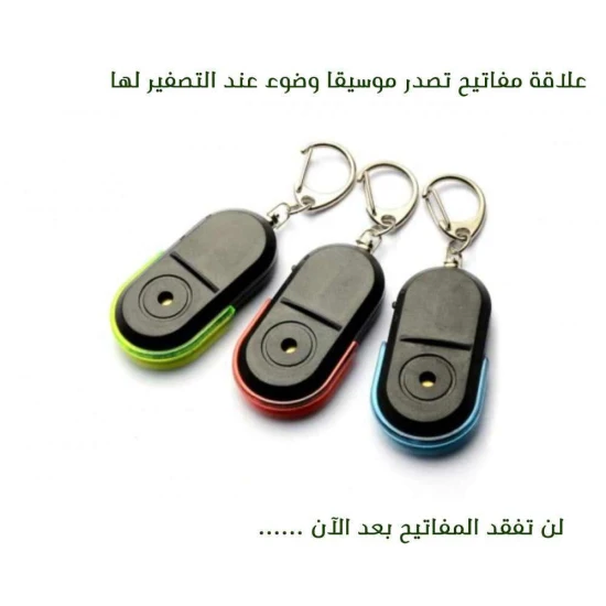 صورة-علاقة مفاتيح تصدر موسيقا وضوء عند التصفير لها