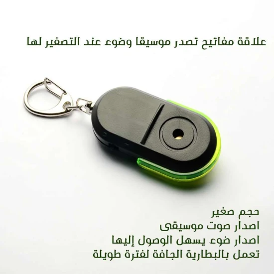 صورة-علاقة مفاتيح تصدر موسيقا وضوء عند التصفير لها