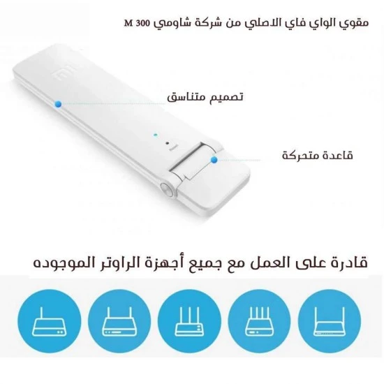 مقوي الواي فاي الاصلي من شركة شاومي 300 M image