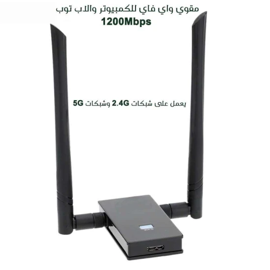 صورة-مقوي واي فاي للكمبيوتر واللاب توب 1200 Mbps