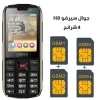 جوال سيرفو H8 اربع خطوط اتصال وبطارية قوية