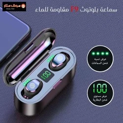 سماعة بلوتوث F9 مقاومة للماء