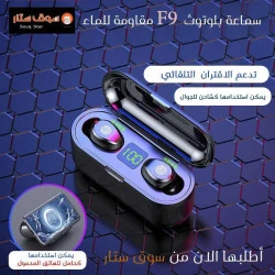 سماعة بلوتوث F9 مقاومة للماء