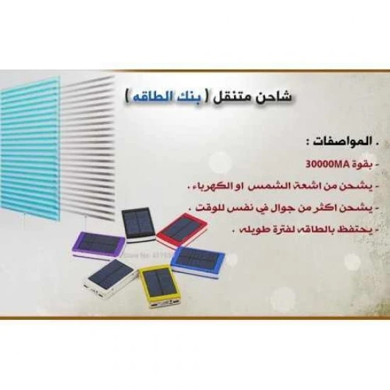 شاحن متنقل (يشحن من اشعة الشمس) ملحقات الجوال image