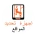 اجهزة التتبع