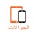 اجهزة الجوال