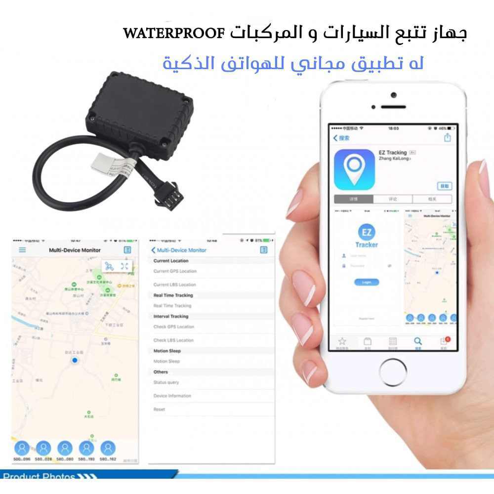 جهاز تتبع السيارات و المركبات Waterproof