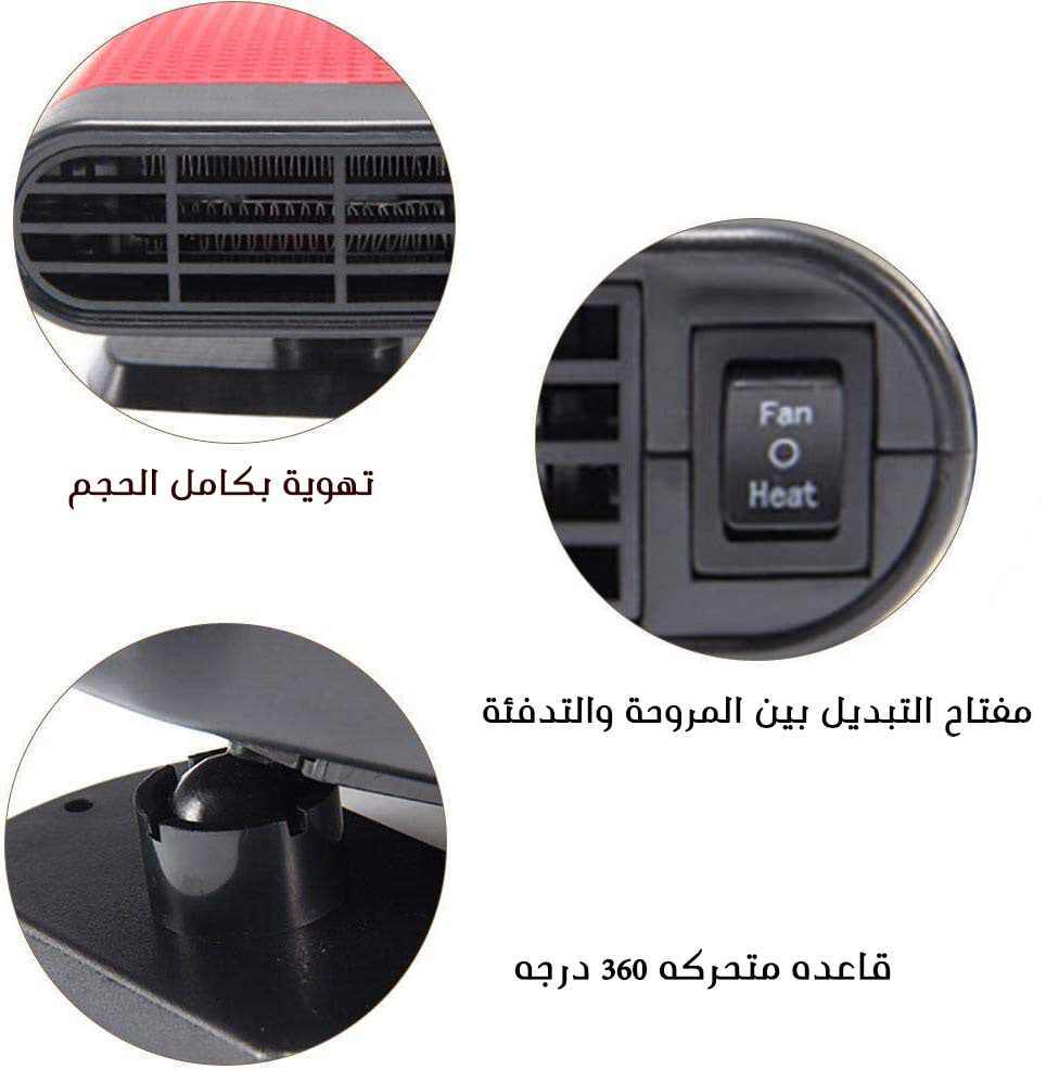 مدفئة سيارة مع مروحة ومنقي للهواء