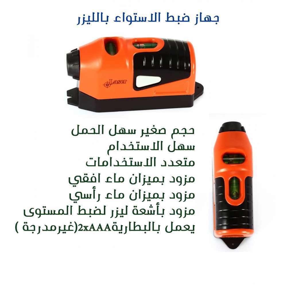 جهاز ضبط الاستواء بالليزر