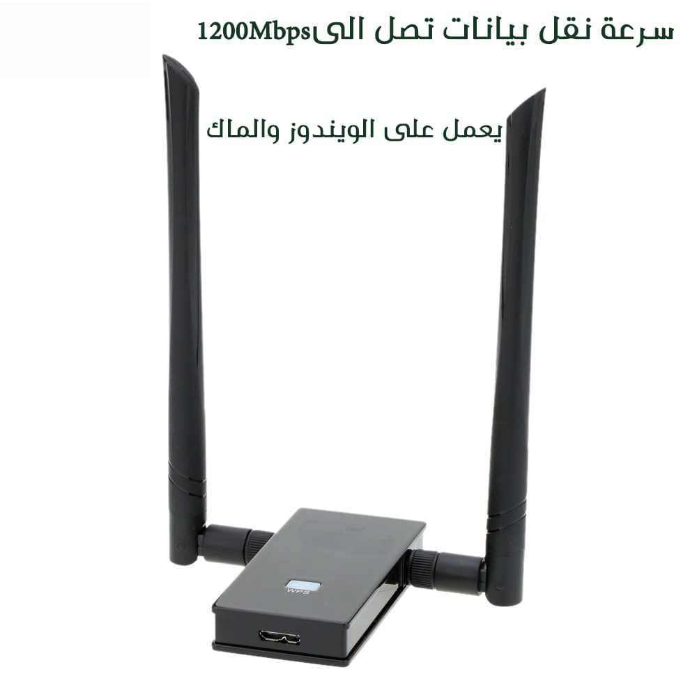 مقوي واي فاي للكمبيوتر واللاب توب 1200 Mbps