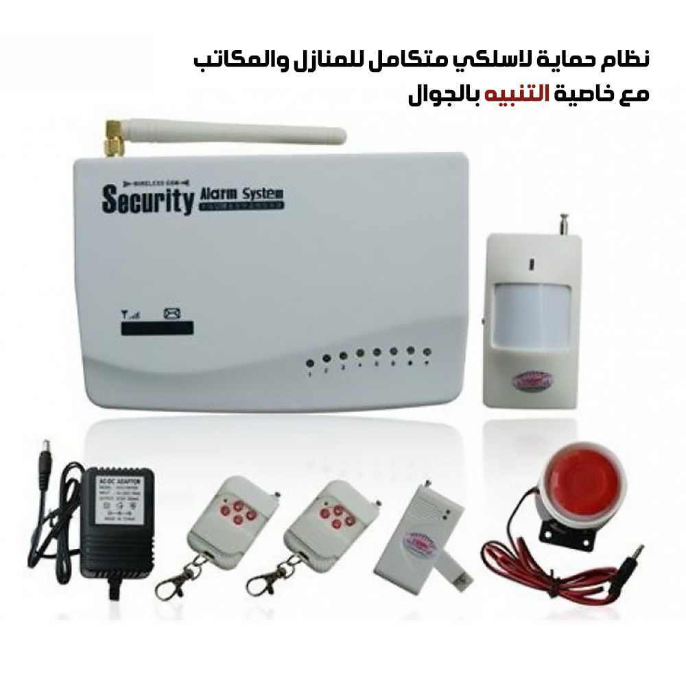 نظام حماية لاسلكي متكامل للمنازل والمكاتب مع خاصية التنبيه بالجوال