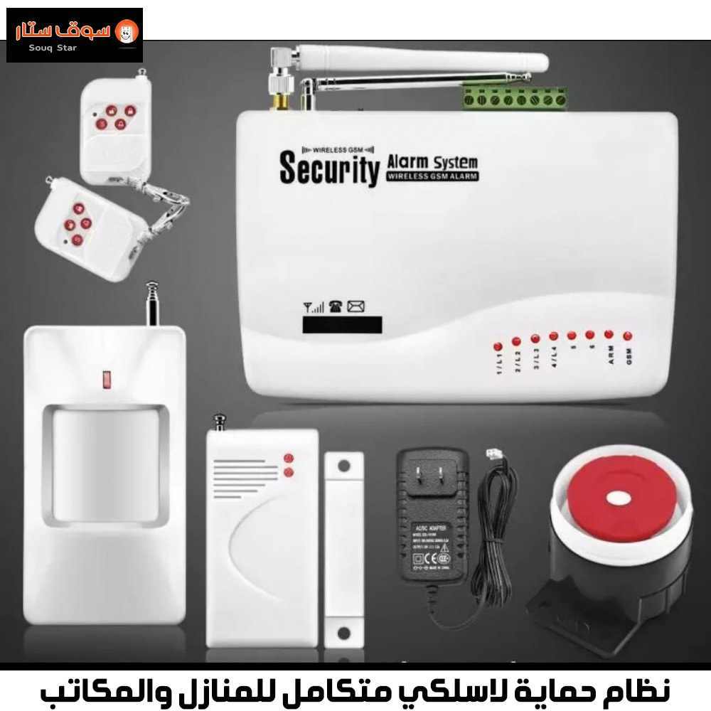 نظام حماية لاسلكي متكامل للمنازل والمكاتب مع خاصية التنبيه بالجوال