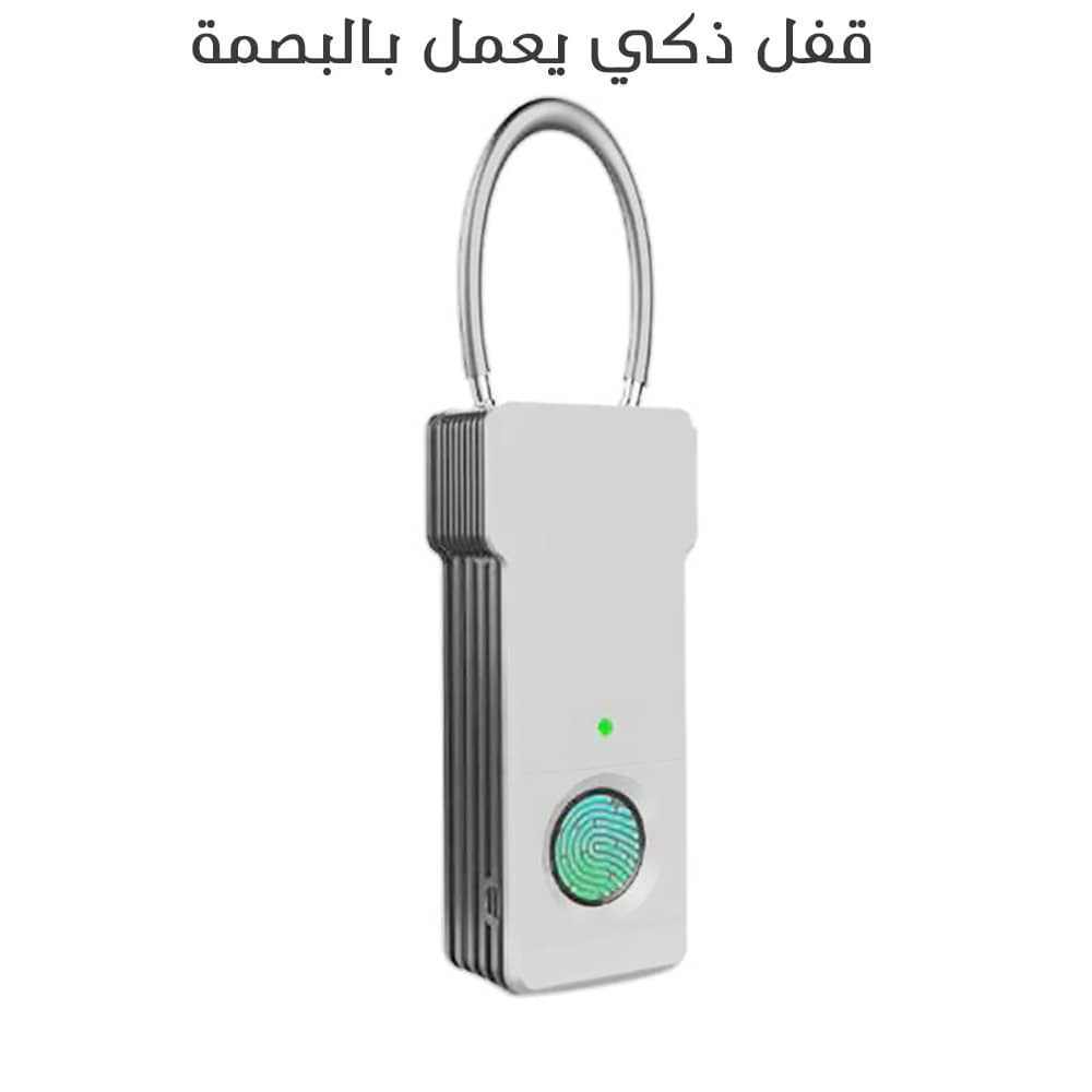 قفل ذكي يعمل بالبصمة