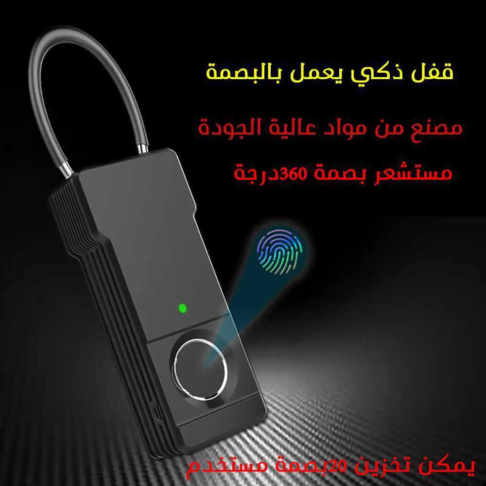 قفل ذكي يعمل بالبصمة