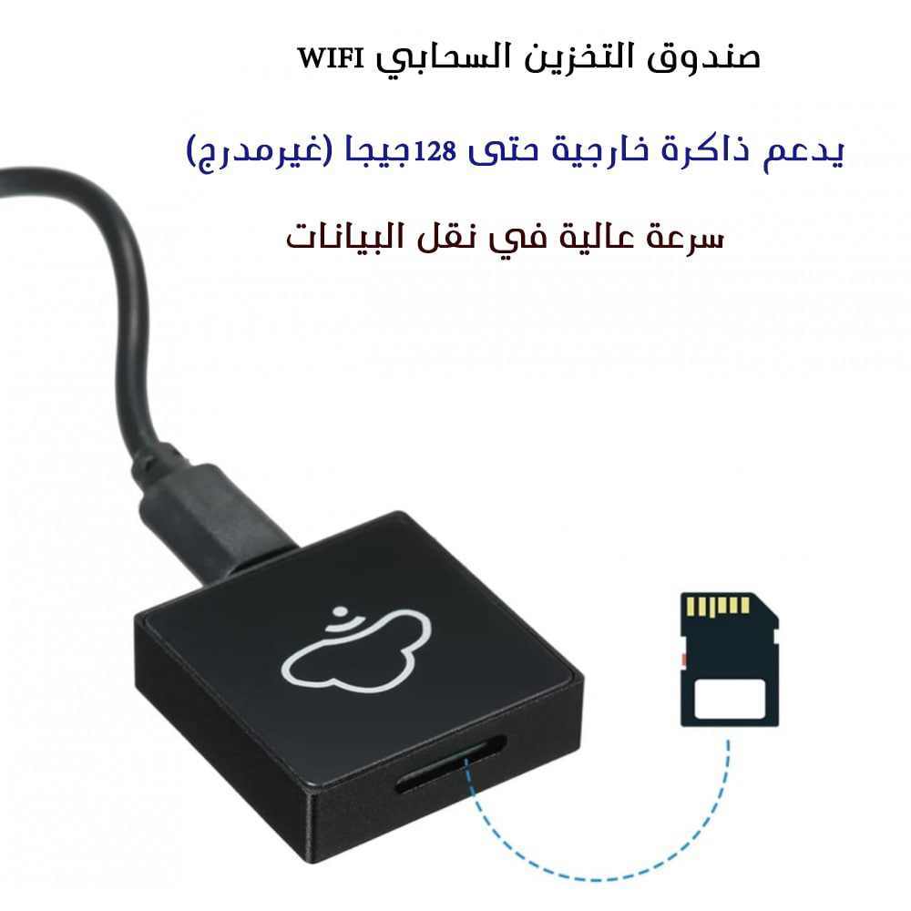 صندوق التخزين السحابي WiFi