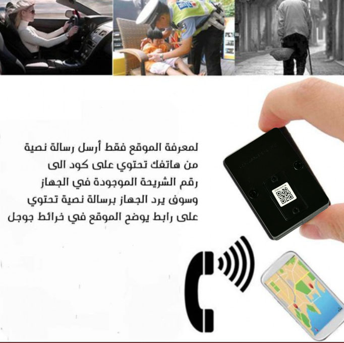اصغر جهاز تتبع بطارية قابلة لإعادة الشحن