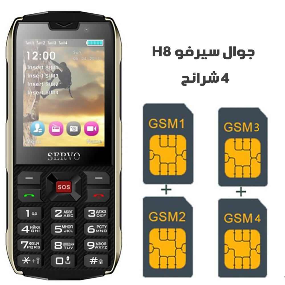 جوال سيرفو H8 اربع خطوط اتصال وبطارية قوية