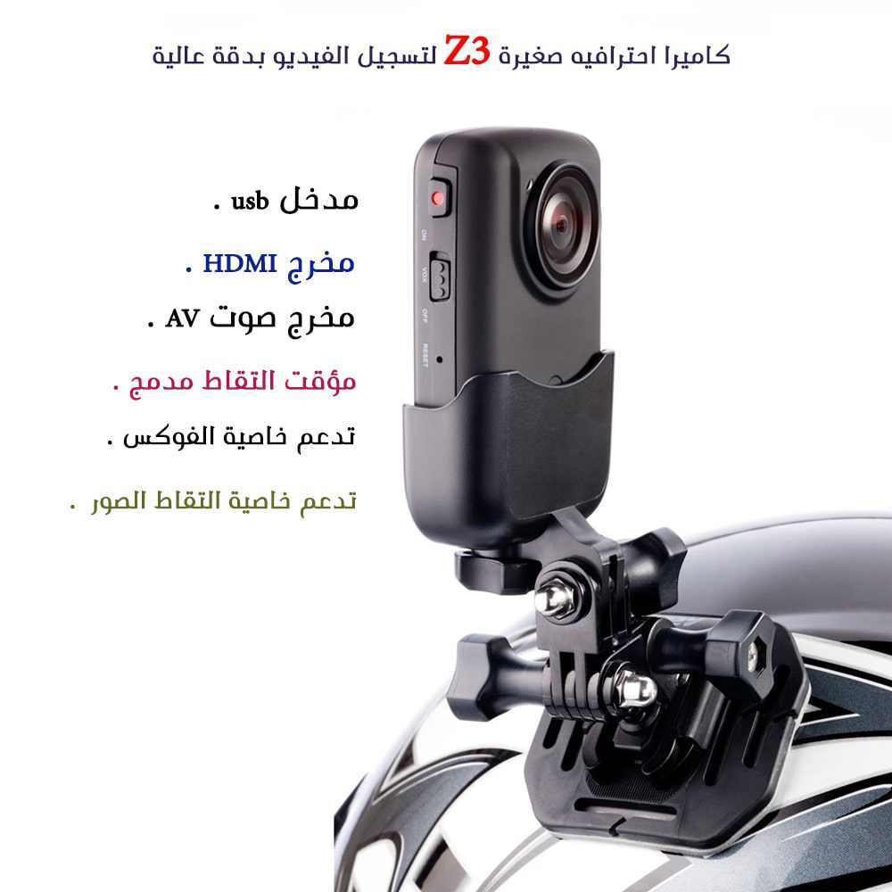 كاميرا احترافيه صغيرة Z3 لتسجيل الفيديو بدقة عالية