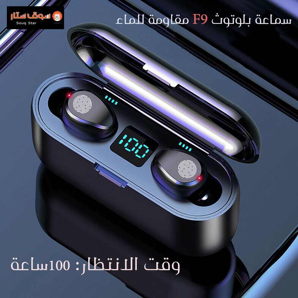 سماعة بلوتوث F9 مقاومة للماء